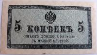Rusija 5 kopejki,1917.g.