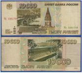 RUSIJA RUSSIA 10 000 RUBLJI 1995