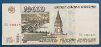 RUSSIA, 10 000 RUBALJA, Roubles, 1995.