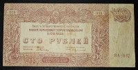RUSSIA- 100 ROUBLES 1920.