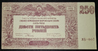 RUSSIA- 250 ROUBLES 1920. TAMNA