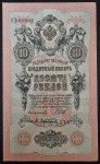 RUSSIAN EMPIRE- 10 ROUBLES 1909.