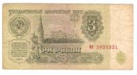 SSSR, 3 Rub. 1961.g
