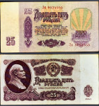 USSR / SSSR (1961) 25 Roubles - Lenin