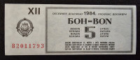 YU- BON ZA BENZIN, 5 LITARA 1984.