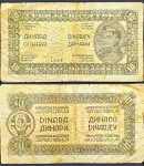 YUGOSLAVIA / JUGOSLAVIJA (1944) 10 Dinara