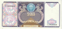 YZBEKISTAN 1994 UNC 100 SYM