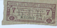 Kupon biljeta gosudarstv.kaznačeinstva 1 rublja 1919. god