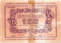 Obveznica 200 Dinara Narodni Zajam , Beograd FNRJ 1950