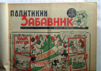 Politikin zabavnik - kolekcija 1952. godine od broja 1 - 309