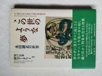 A Dream Like This World; One Hundred Haiku by Nagata Koi