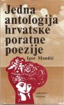JEDNA ANTOLOGIJA HRVATSKE PORATNE POEZIJE - Igor Mandić