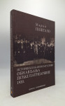 Istorijski i kanonski uslovi obnavljanja Pećke patrijaršije 1920. godi