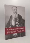 Nikola Pašić