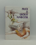 Priče o grčkim junacima