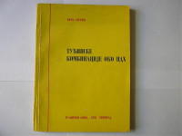 Tuđinske kombinacije oko NDH