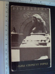LJIVI STEREGUT GOROD 24 - Otkritki - razglednice