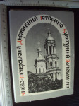 STATE MUSEUM OF KIEVPECHERSK LAURA - Razglednice