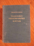 Deanović, Jernej - Talijansko-hrvatskosrpski rječnik