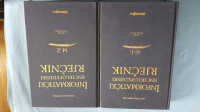 Informatičk ienciklopedijski  rječnik Eng - HR 1 i 2