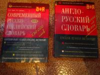 Rusko-engleski i englesko-ruski rječnik