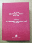 Rusko-hrvatski ili srpski rječnik (Z81)
