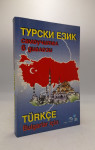 Turski jezik: Samoučitelj u dijalozima