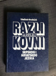 V.Brodnjak, Razlikovni rječnik srpskog i hrvatskog jezika, 1991.