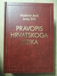 Vladimir Anić i Josip Silić – Pravopis hrvatskoga jezika (S27)