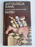 Antologija šaha Najbolje partije svetskih prvaka
