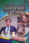 Borivoje Marjanović:  Velikani svetskog šaha