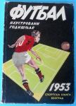 Nogomet (Futbal) - Ilustrovani futbalski godišnjak 1953. godine