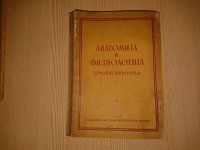 Gindce-Leontović: Anatomija i Fiziologija Domaćih Životinja, 1949.g.