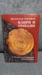 Iliri i Tračani. O starobalkanskim plemenima. D. Srejović