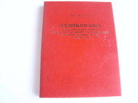 Odlikovanja jugoslavenskih naroda XIX i prve polovine XX veka