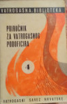 Priručnik za vatrogasnog podoficira