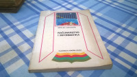 RAČUNARSTVO I INFORMATIKA NEDELJKO PAREZANOVIĆ 1988.