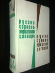 RUSKO SRPSKO  HRVATSKI  RJEČNIK