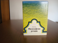 Volter, Filozofski rečnik