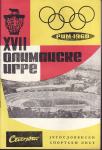 XVII OLIMPIJSKE IGRE RIM 1960 - JUG. SPORTSKI LIST SPORT BEOGRAD 1960,