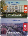 BiH BANJA LUKA KRAJINA 1996 TEL.KARTICA 60 J. 12/96