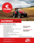 McCormick G-MAX 165