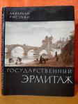 Ermitaž (državni muzej) - monografija na ruskom jeziku