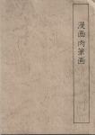 HOKUSAI SKETCHES AND PAINTINGS - by Muneshige Narazaki