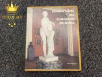 KUNSTASCHATZE DES RUSSISCHEN MUSEUMS - 1975. / R1, RATE !!