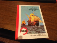 ADMIRAL OKEANSKIH MORA JUGANA STOJANOVIĆ 1995.