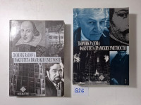 Zbornik radova Fakulteta dramskih umetnosti u Beogradu ( 2 komada )