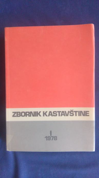 ZBORNIK KASTAVŠTINE I. 1978, UREDIO ŽELJKO GRBAC + POSVETA