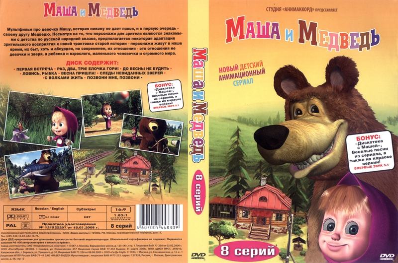 Dvd Crtić Maša I Medvjed Masha And The Bear Masha And The Bear 