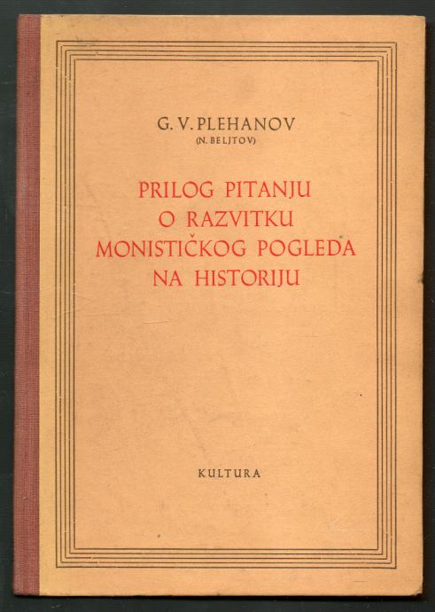 Plehanov - Prilog pitanju o razvitku monističkog pogleda na historiju